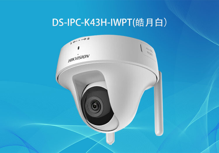 ?？低晹z像頭DS-IPC-K43H-IWPT無線PT對講攝像頭 K系列無線300萬PT攝像機對講款-深圳華思特監(jiān)控系統(tǒng)