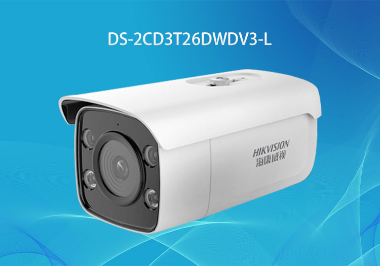 DS-2CD3T26DWDV3-L ?？低?00萬白光全彩筒型網絡攝像機-華思特一站式安防