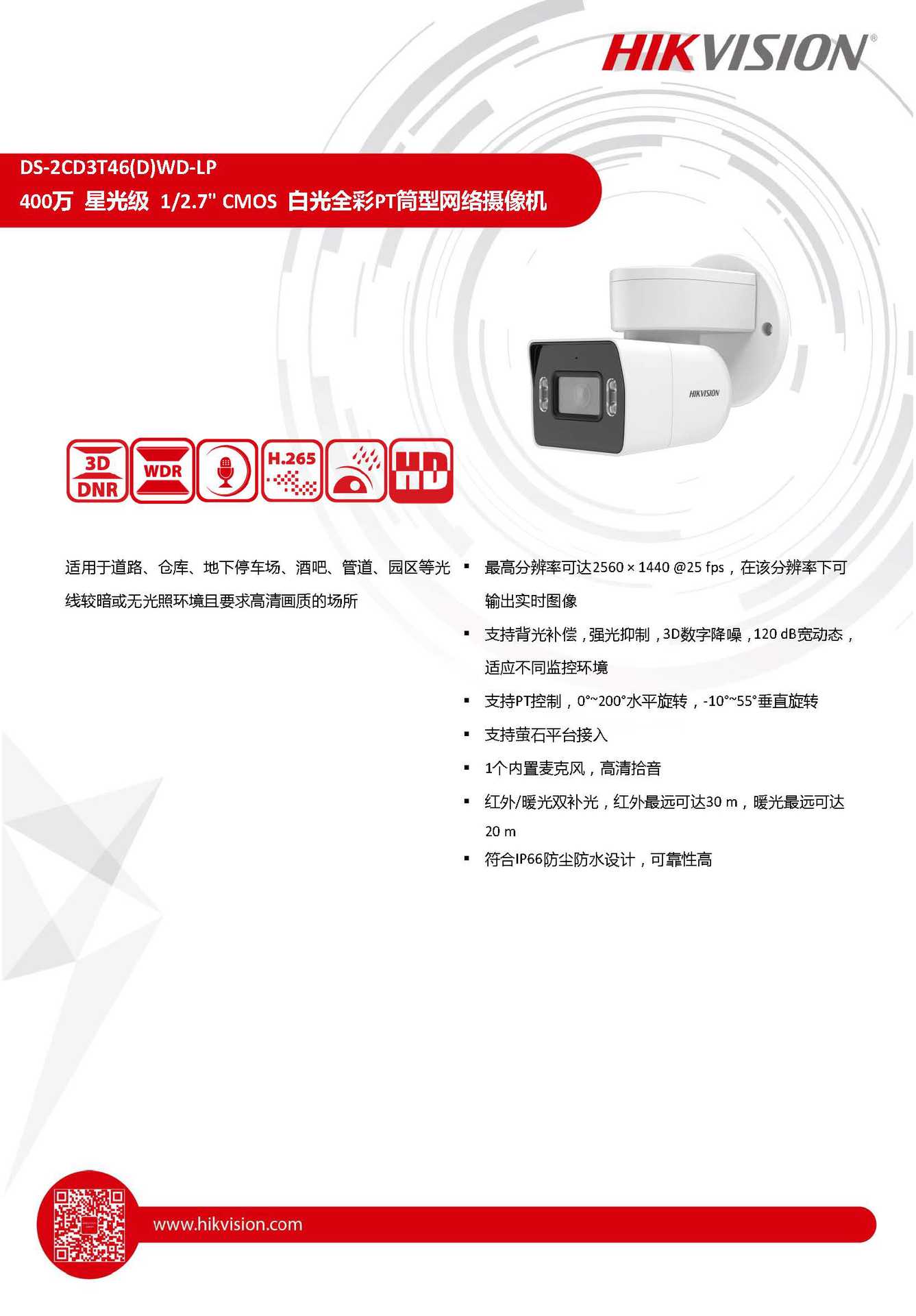?？低曉婆_(tái)監(jiān)控?cái)z像機(jī)