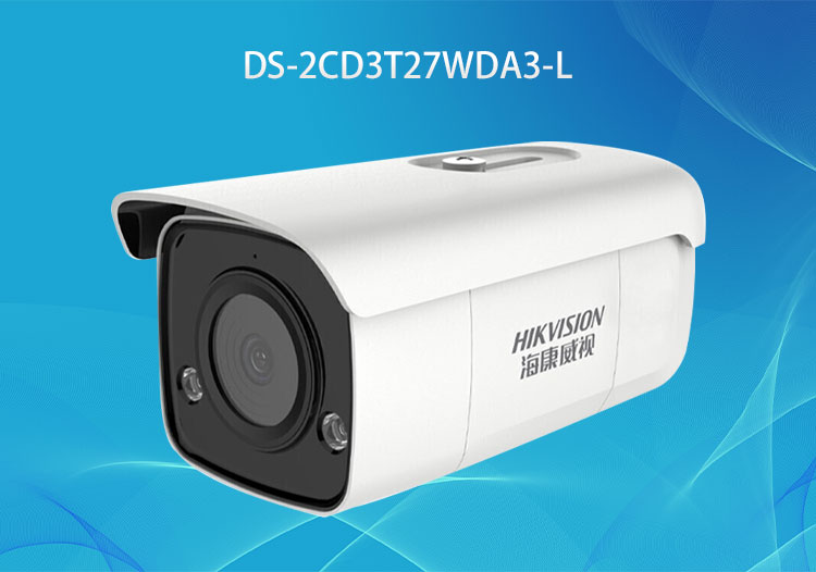 海康威視攝像頭DS-2CD3T27WDA3-L臻全彩智能警戒200萬筒型網(wǎng)絡(luò)攝像機