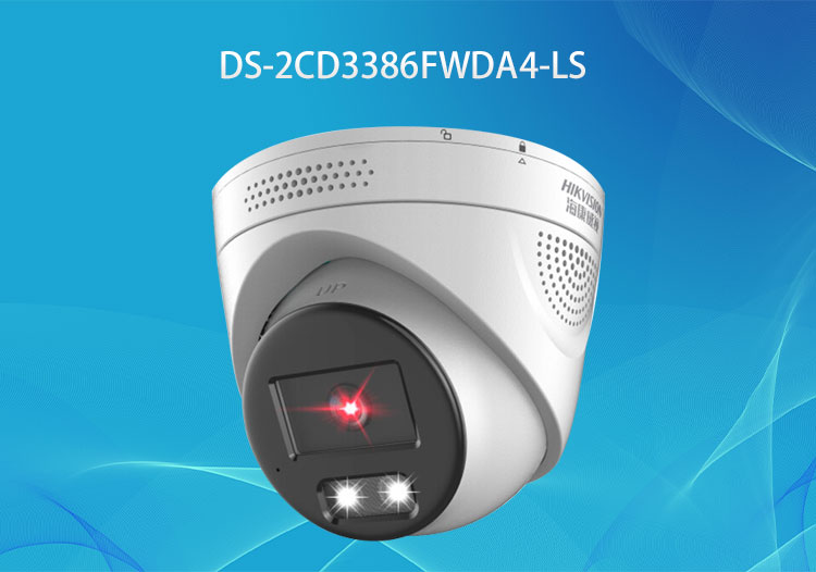 DS-2CD3386FWDA4-LS ?？低?00萬全彩警戒型聲光報警攝像機