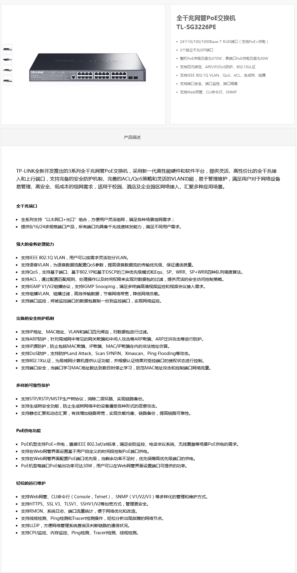 TP-LINK 24口全千兆企業(yè)級網管PoE交換機
