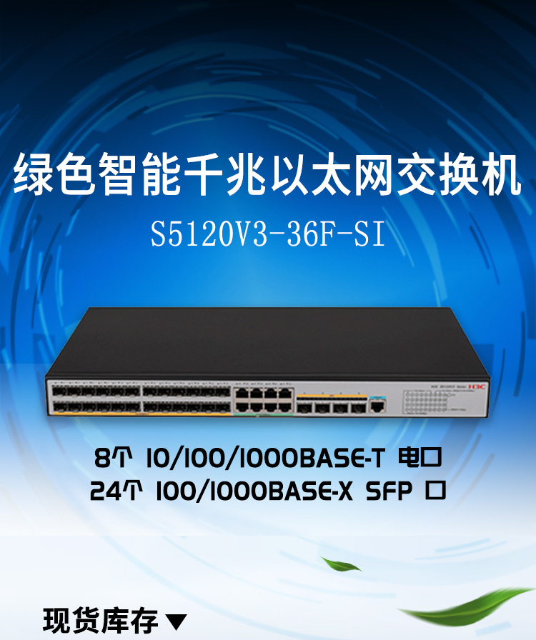 華三 企業(yè)級接入?yún)R聚交換機(jī)