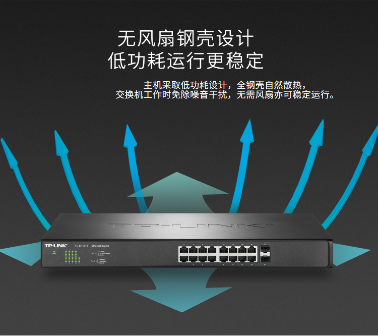 TP-LINK TL-SH1218萬兆上聯(lián)以太網(wǎng)交換機(jī)