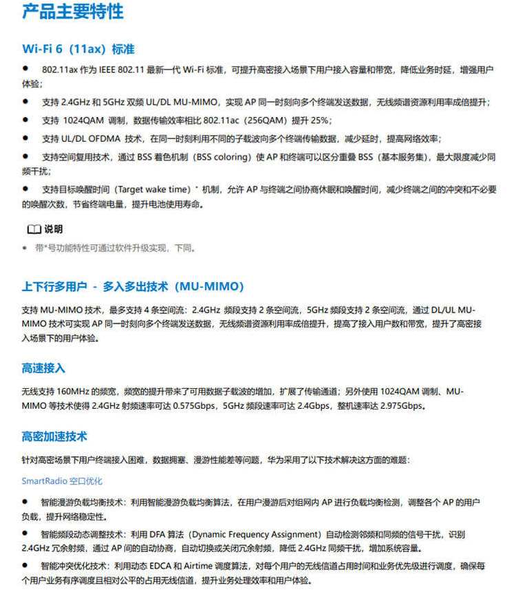 華為 AP163 企業(yè)級(jí)無線AP接入點(diǎn)